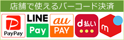 paypay,linepay,aupay,d払い,メルペイ